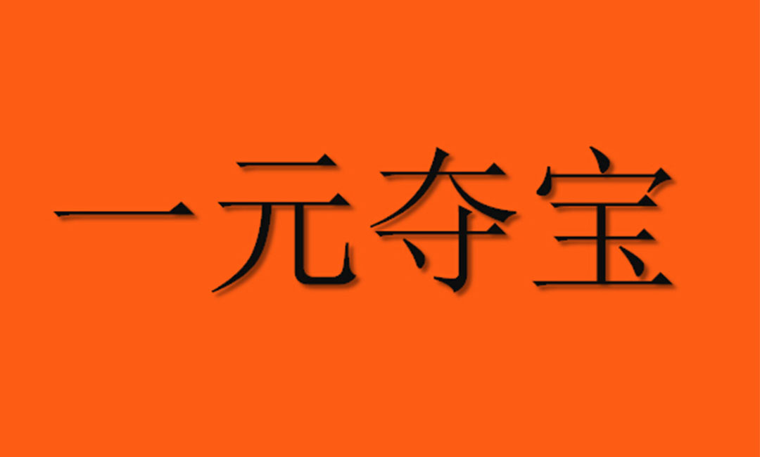 许昌许昌一元购物安卓APP开发案例